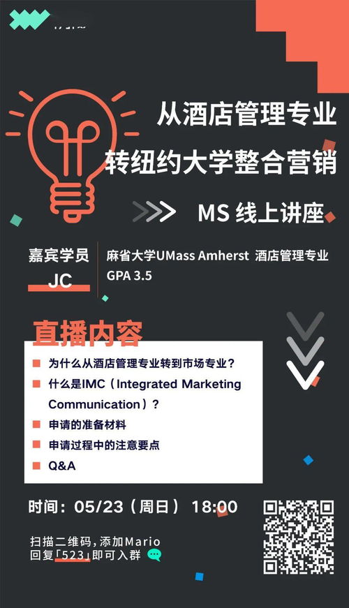 從酒店管理到整合營銷 我的紐大轉型之路