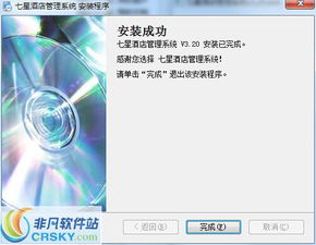 七星酒店管理系統(tǒng)安裝指南與界面截圖詳解