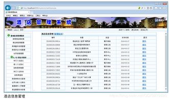 基于SSM框架的酒店管理系統(tǒng)設計與實現(xiàn)